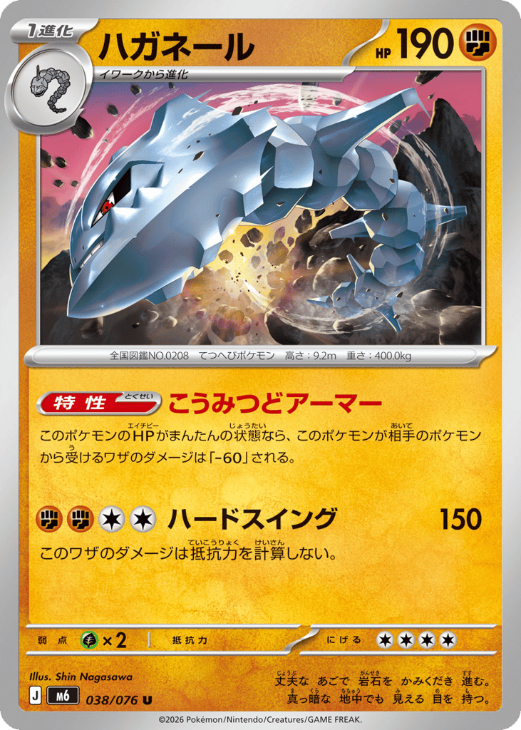 Steelix (Storm Emeralda 038)