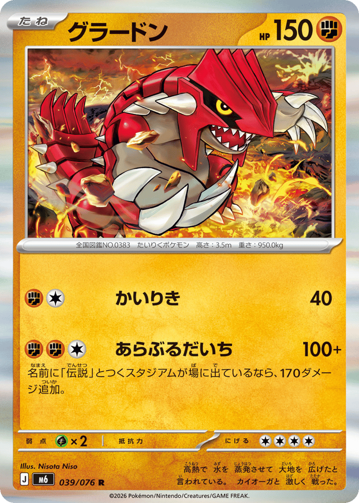 Groudon (Storm Emeralda 039)