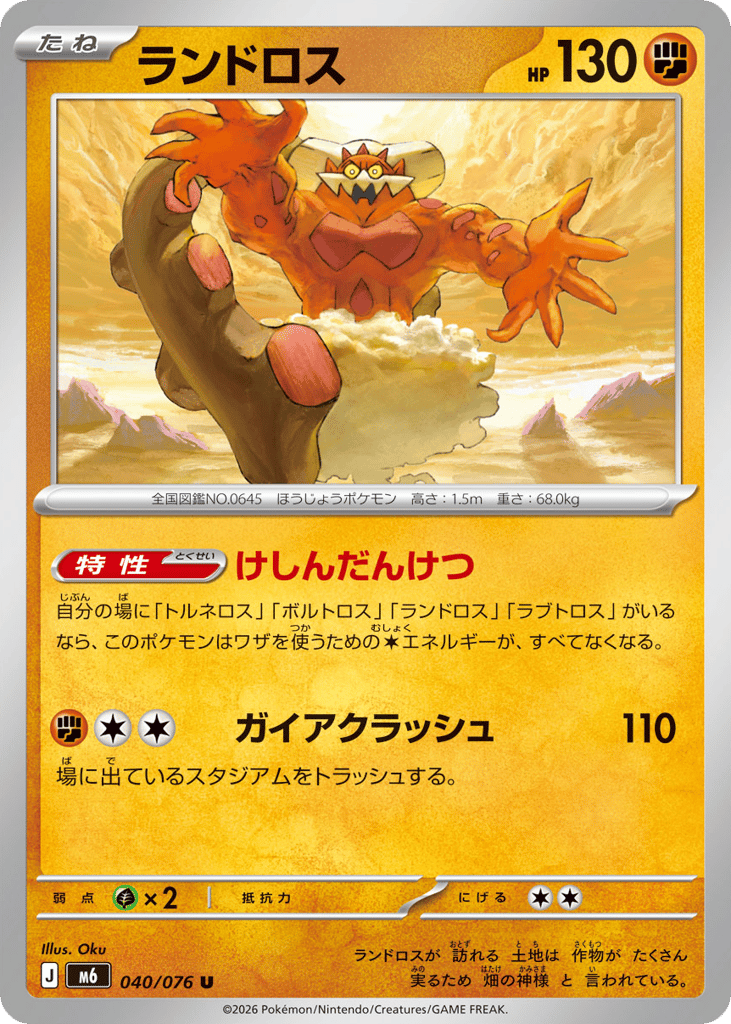 Landorus (Storm Emeralda 040)