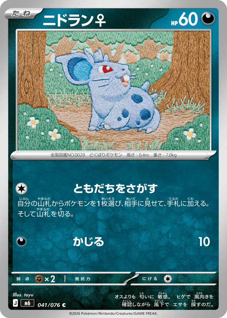Nidoran ♀ (Storm Emeralda 041)