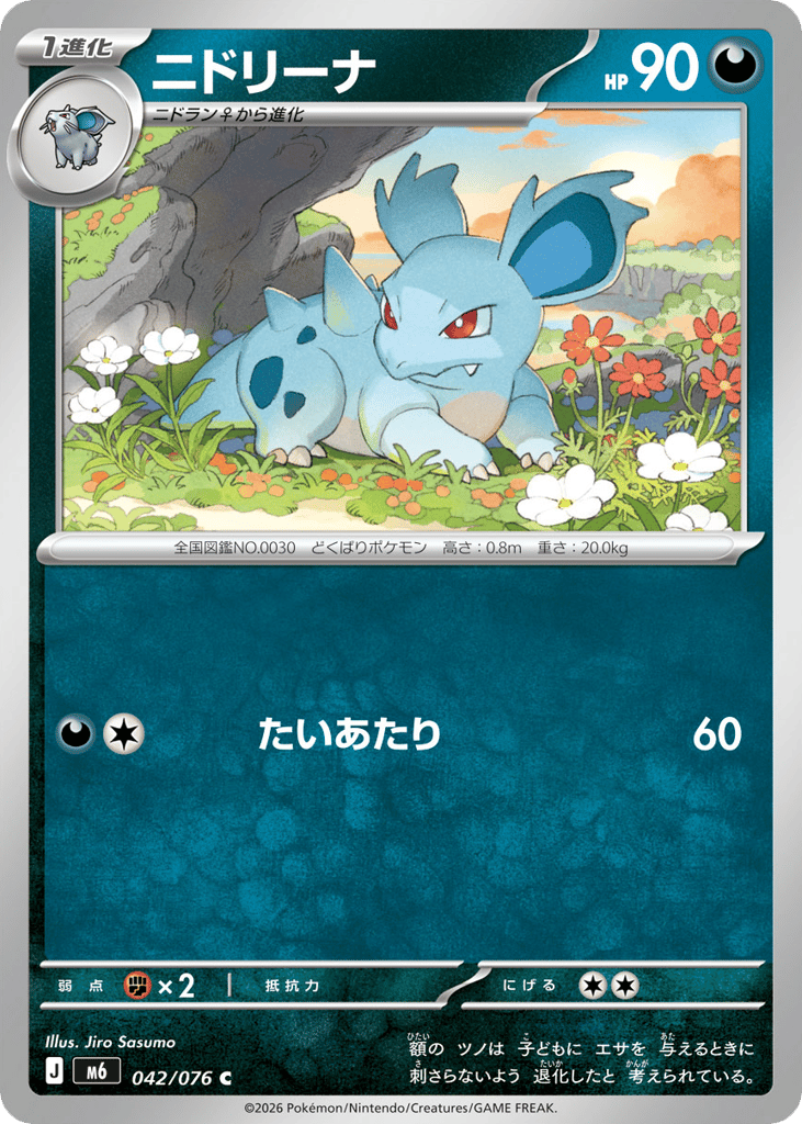 Nidorina (Storm Emeralda 042)