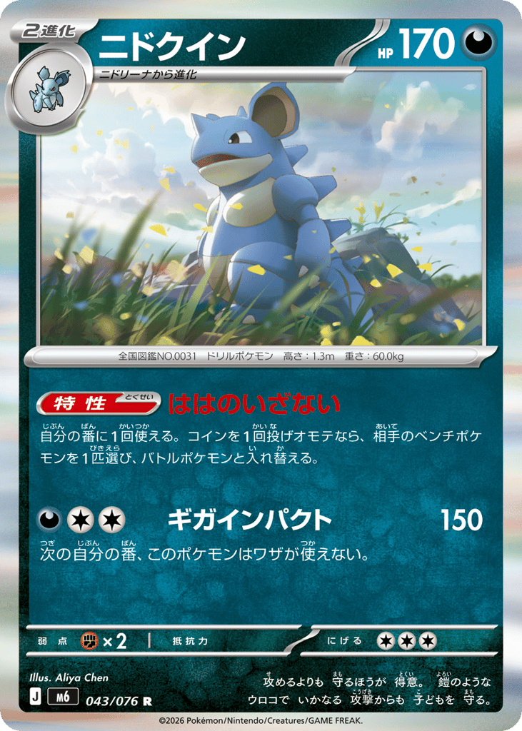 Nidoqueen (Storm Emeralda 043)
