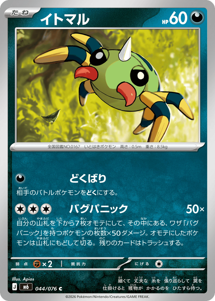 Spinarak (Storm Emeralda 044)