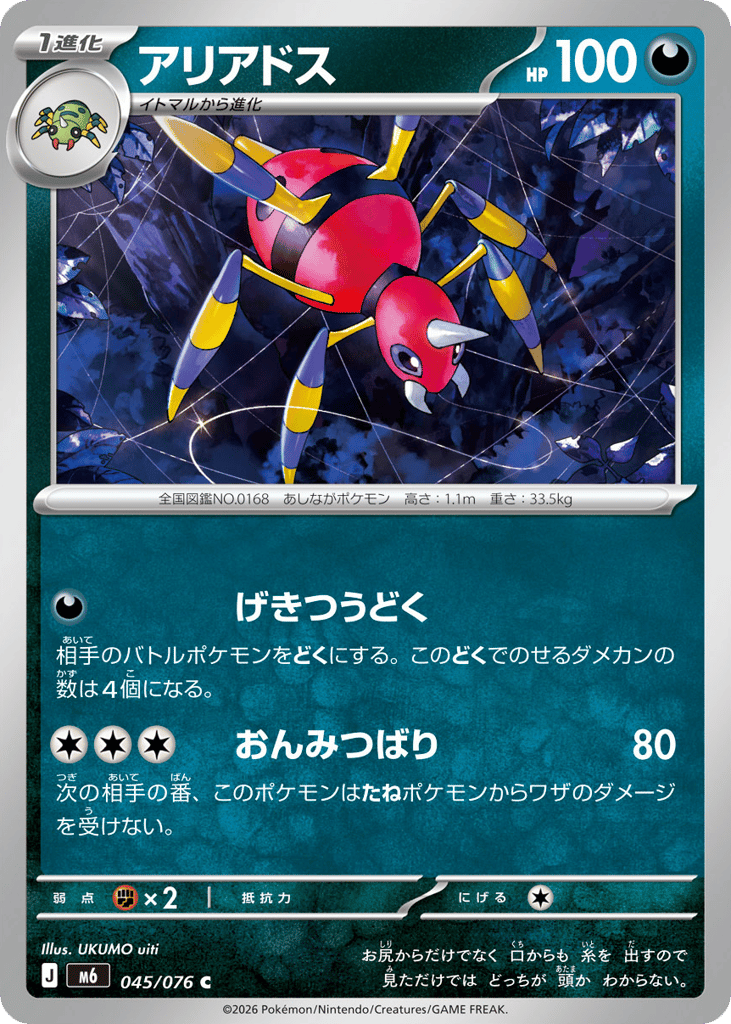 Ariados (Storm Emeralda 045)