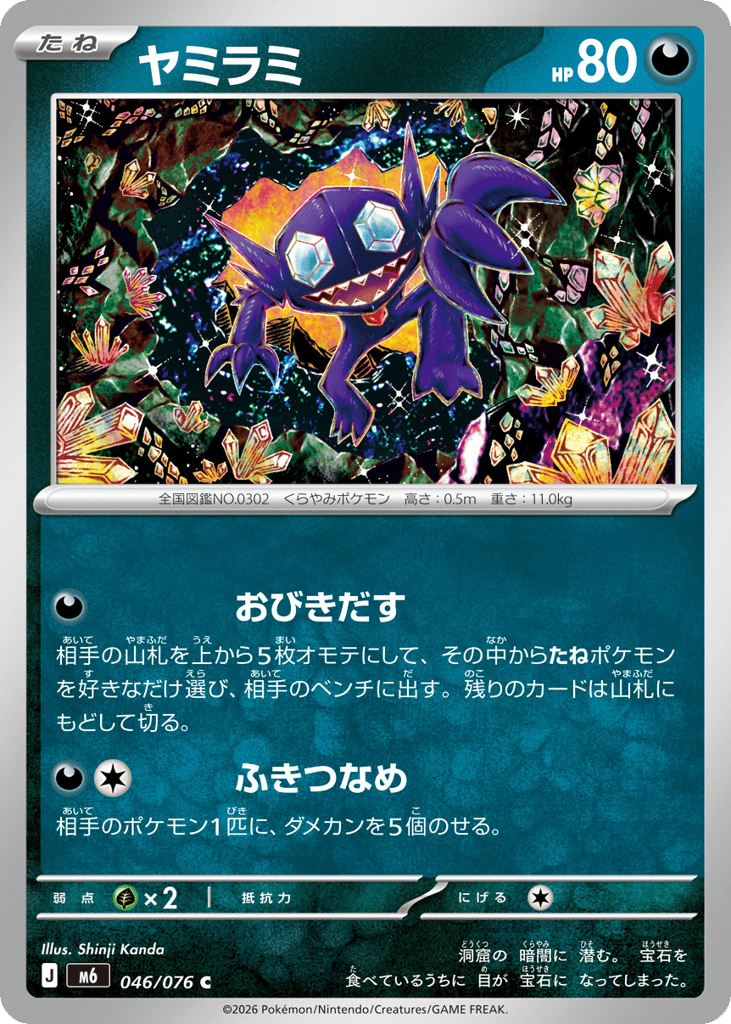 Sableye (Storm Emeralda 046)
