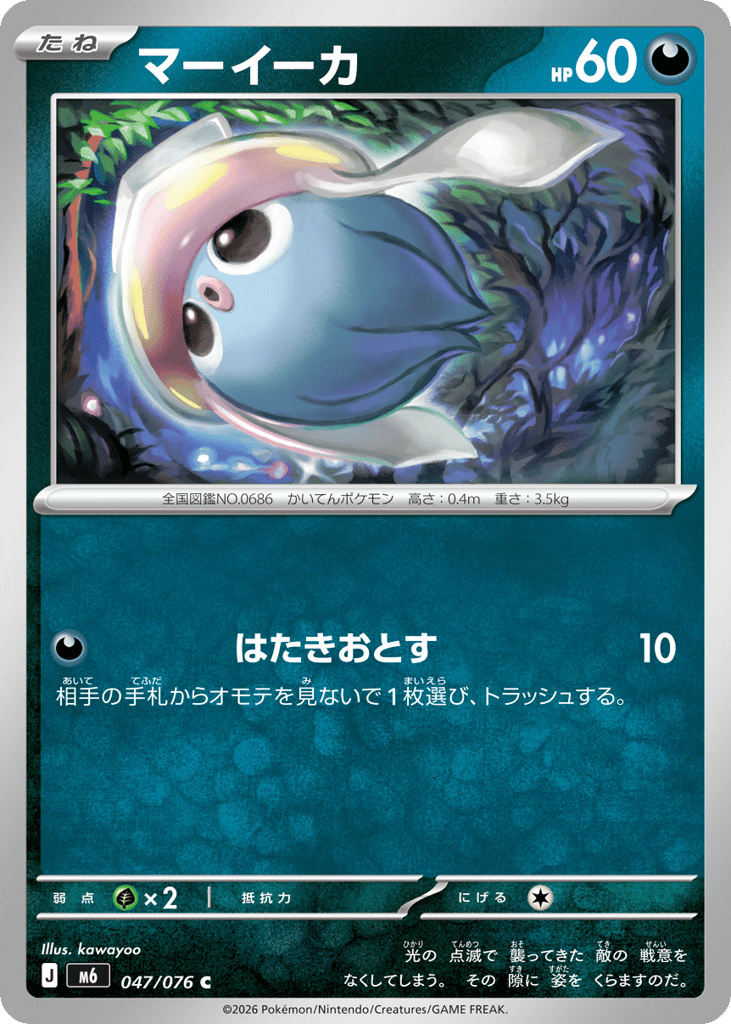 Inkay (Storm Emeralda 047)
