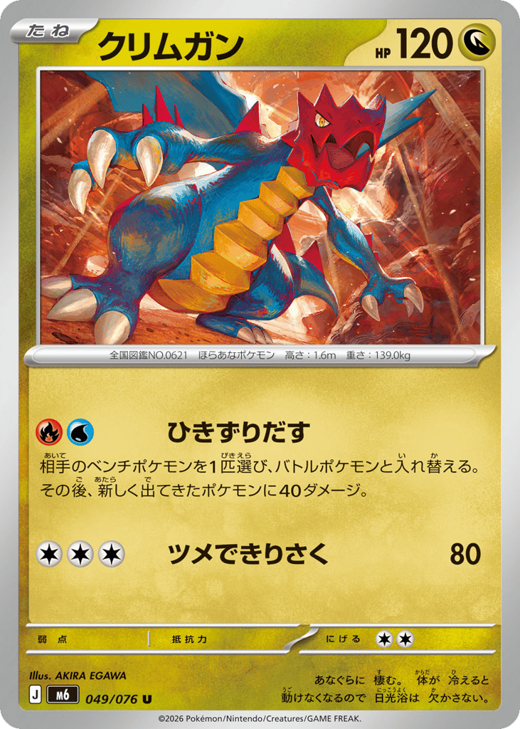 Druddigon (Storm Emeralda 049)