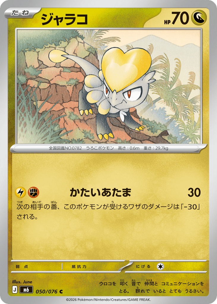 Jangmo-o (Storm Emeralda 050)