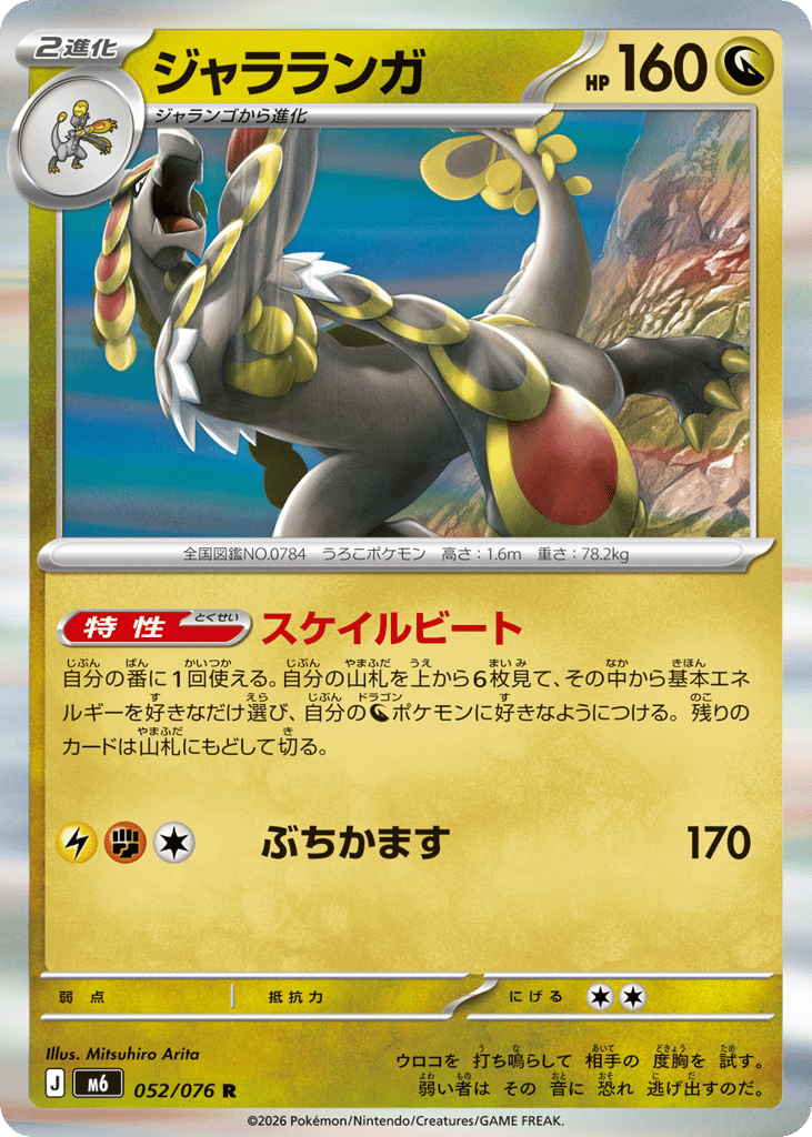Kommo-o (Storm Emeralda 052)