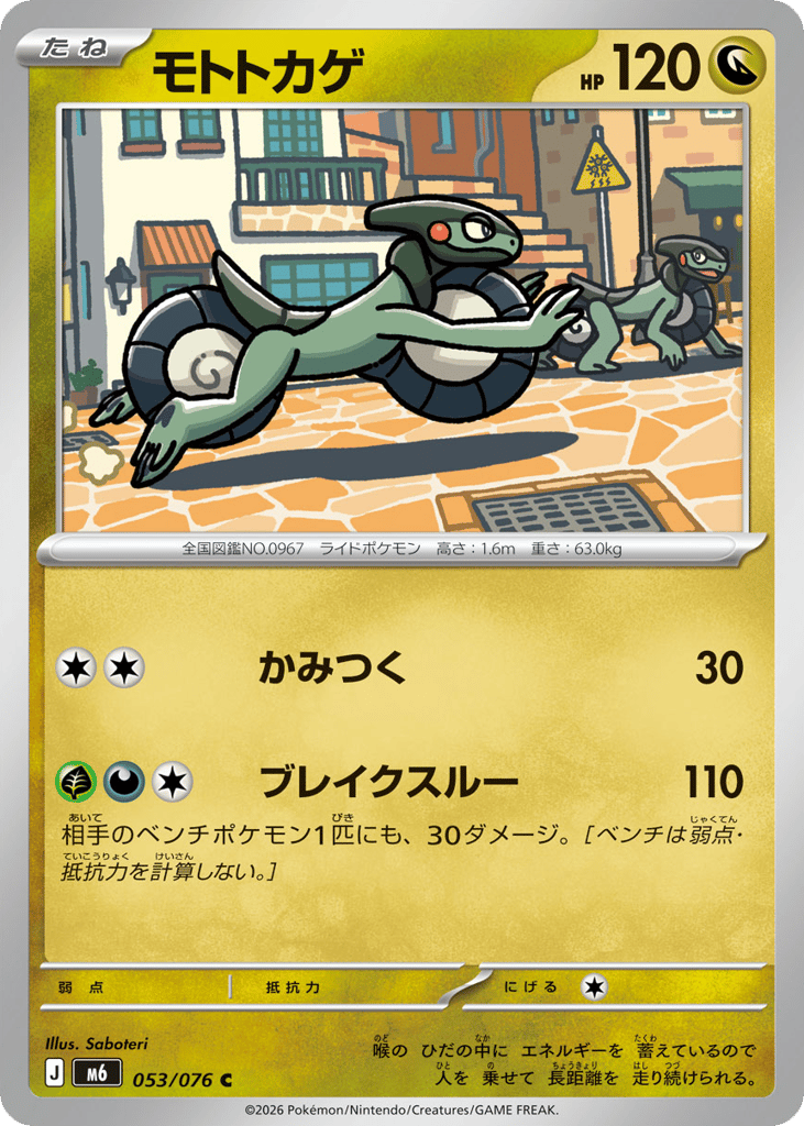 Cyclizar (Storm Emeralda 053)
