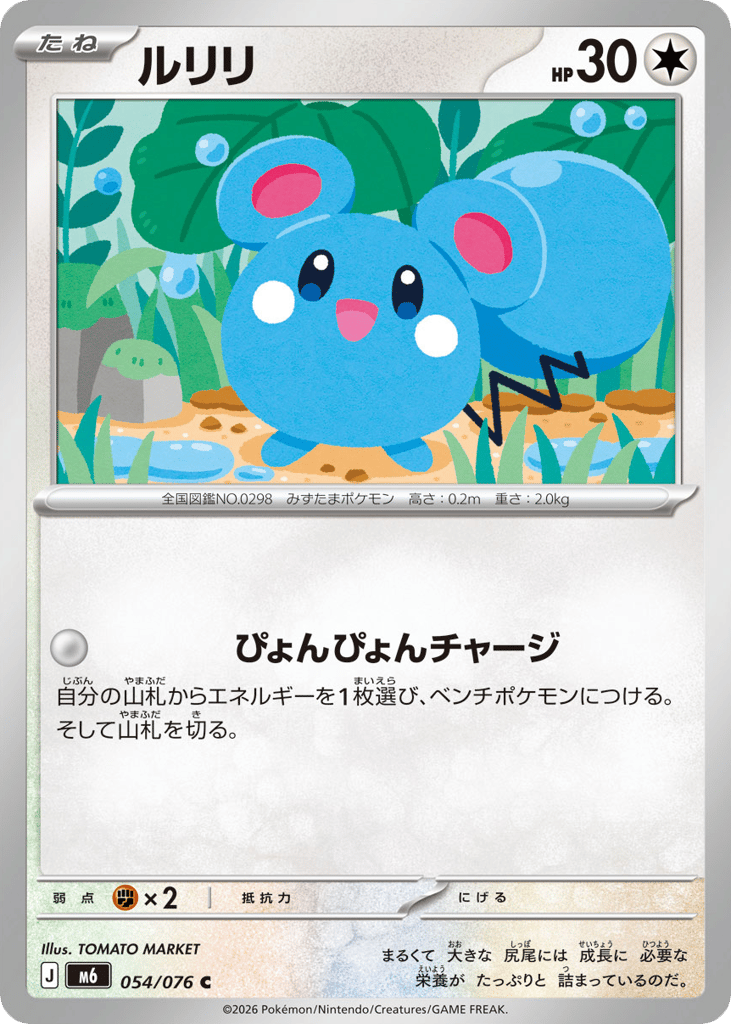 Azurill (Storm Emeralda 054)