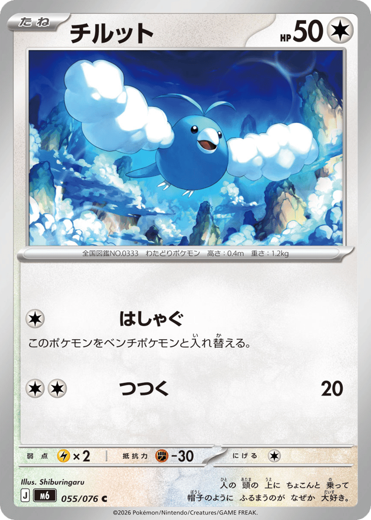 Swablu (Storm Emeralda 055)