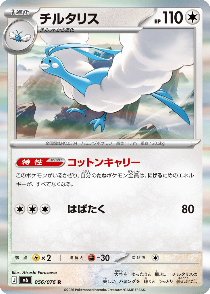 Altaria (Storm Emeralda 056)