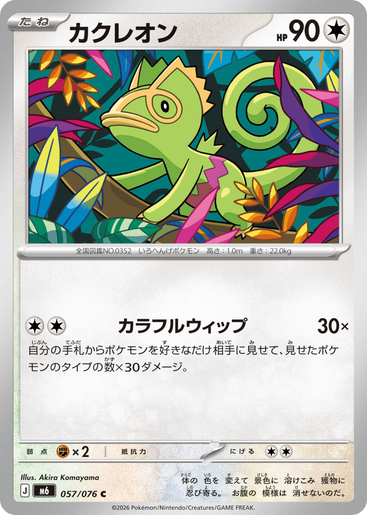 Kecleon (Storm Emeralda 057)