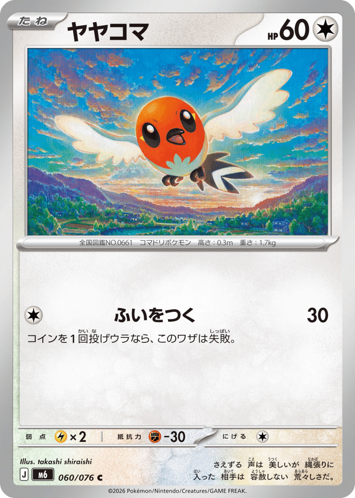 Fletchling (Storm Emeralda 060)