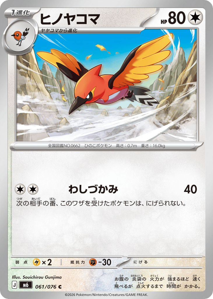 Fletchinder (Storm Emeralda 061)