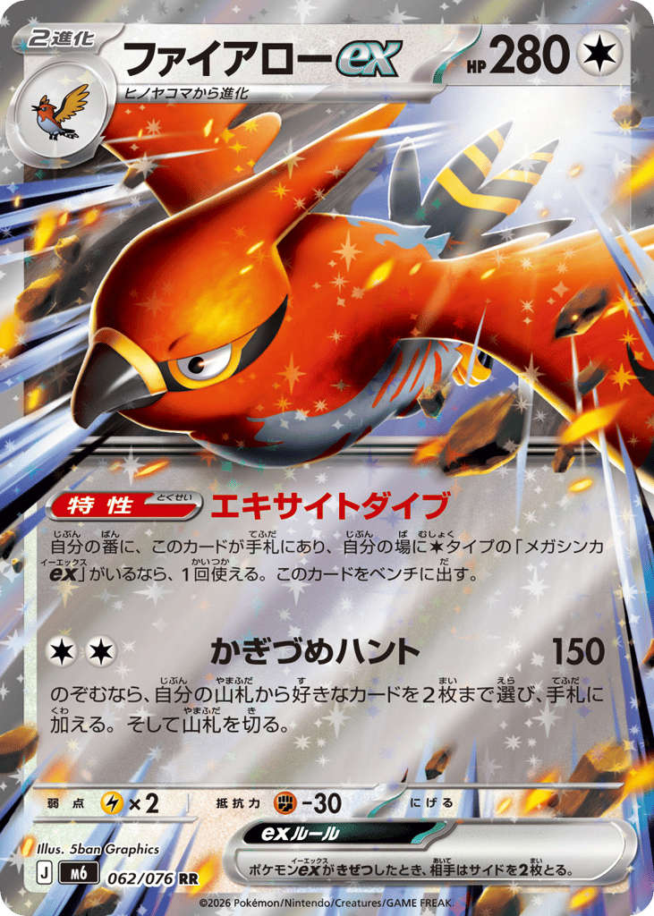 Talonflame ex (Storm Emeralda 062)