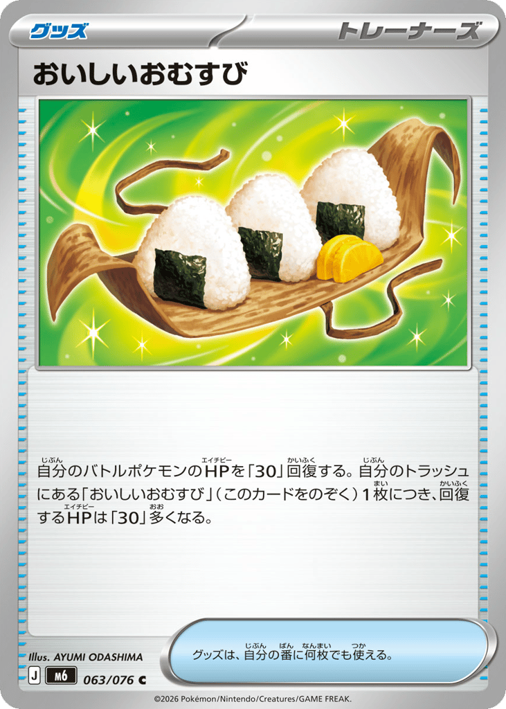 Delicious Rice Balls (Storm Emeralda 063)