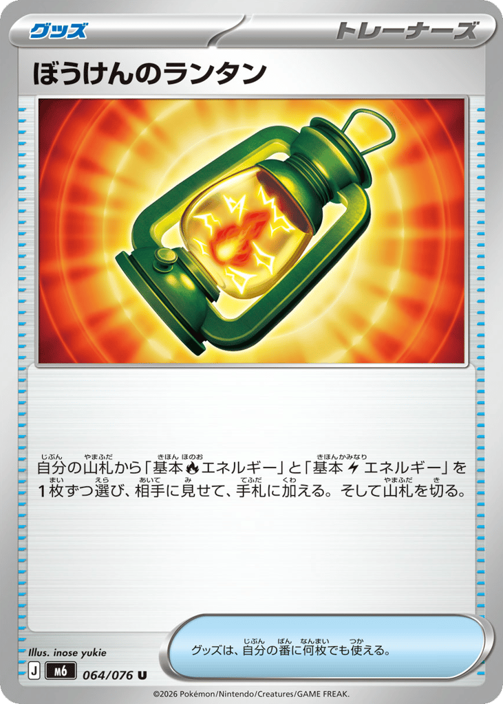 Adventuring Lantern (Storm Emeralda 064)
