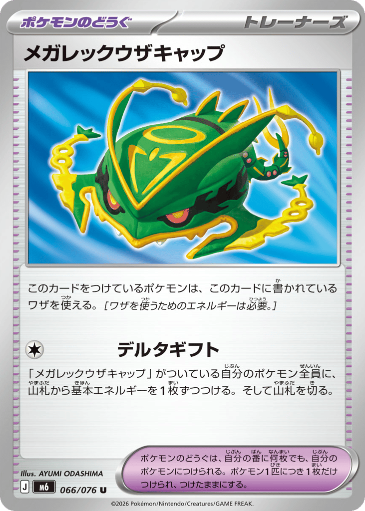 Mega Rayquaza Cap (Storm Emeralda 066)