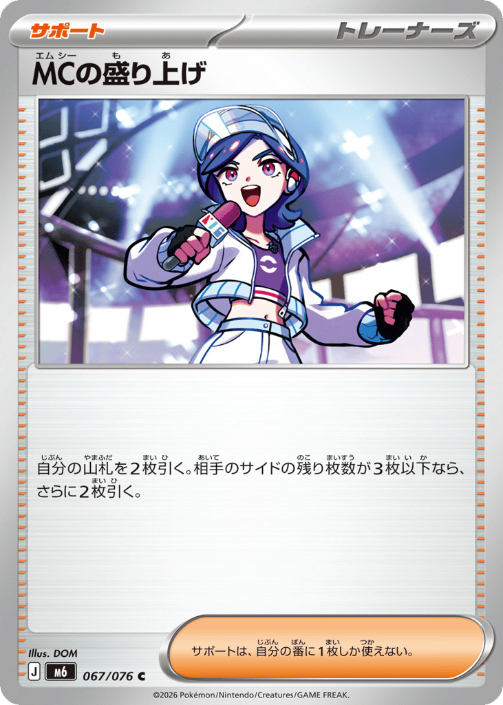 Emcee's Hype (Storm Emeralda 067)