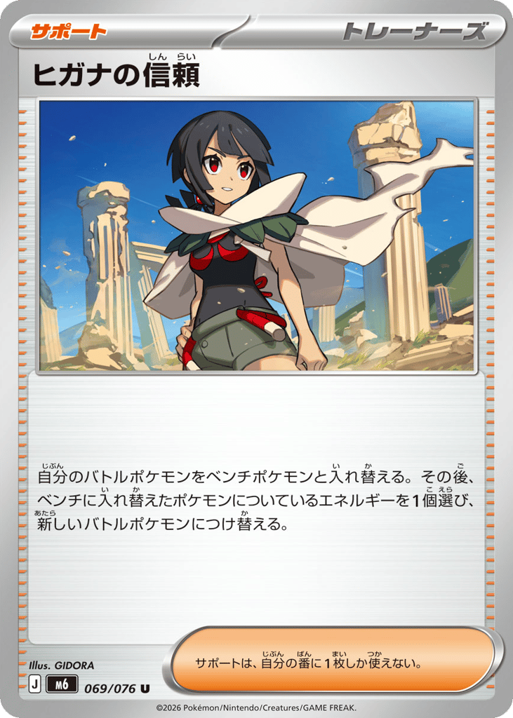 Zinnia's Trust (Storm Emeralda 069)