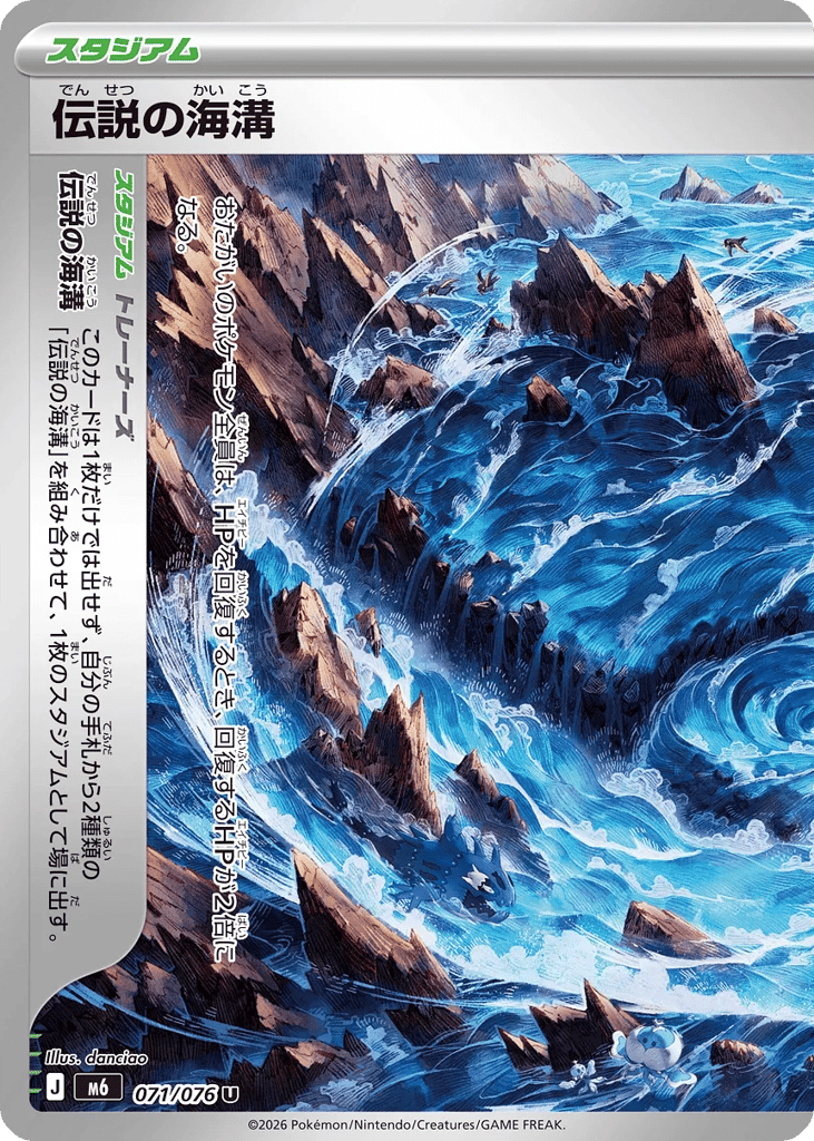 Legendary Ocean Trench (Storm Emeralda 071)