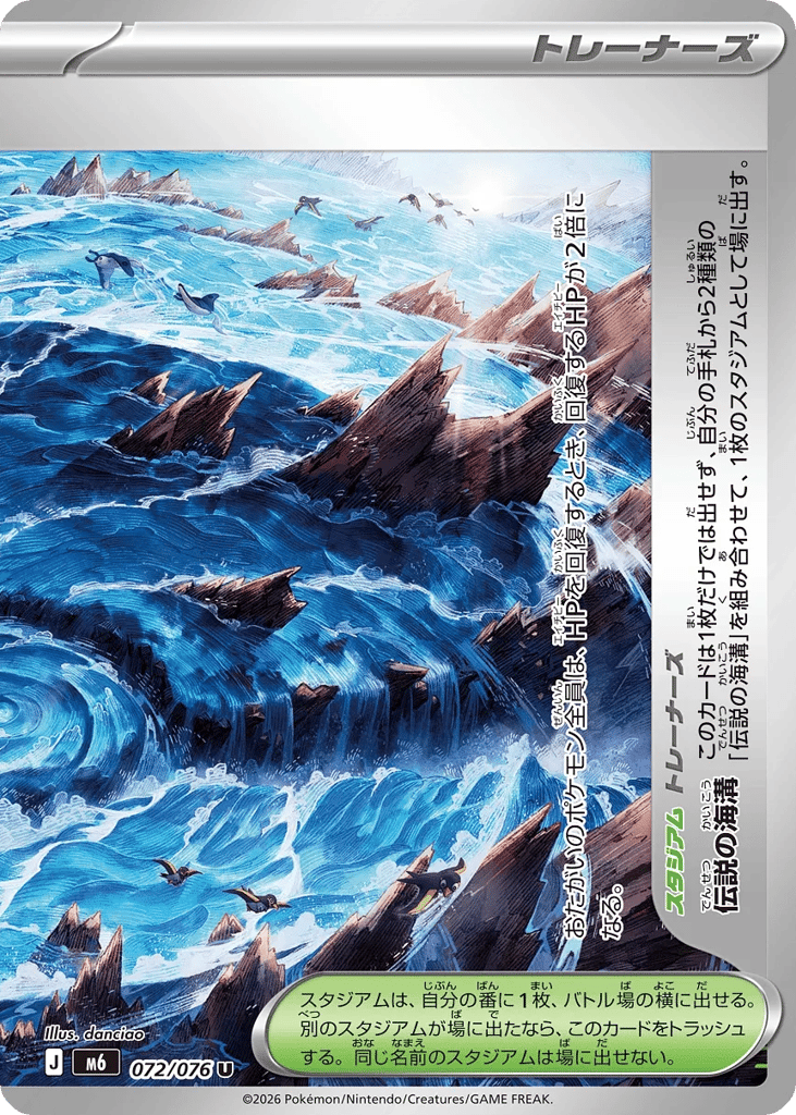 Legendary Ocean Trench (Storm Emeralda 072)