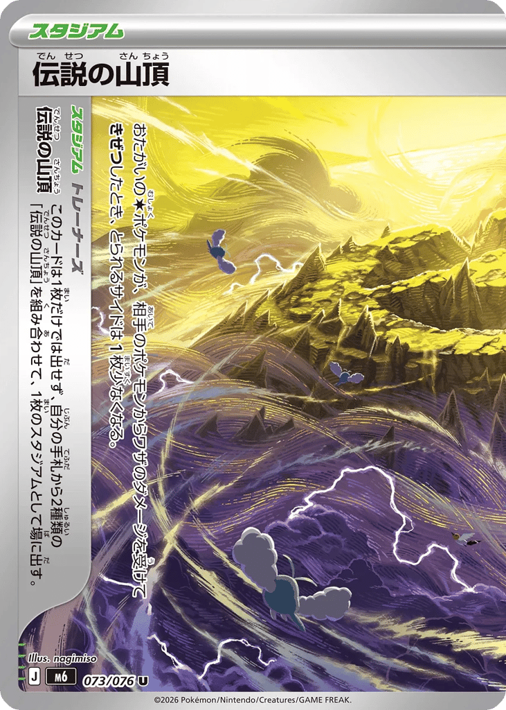 Legendary Summit (Storm Emeralda 073)