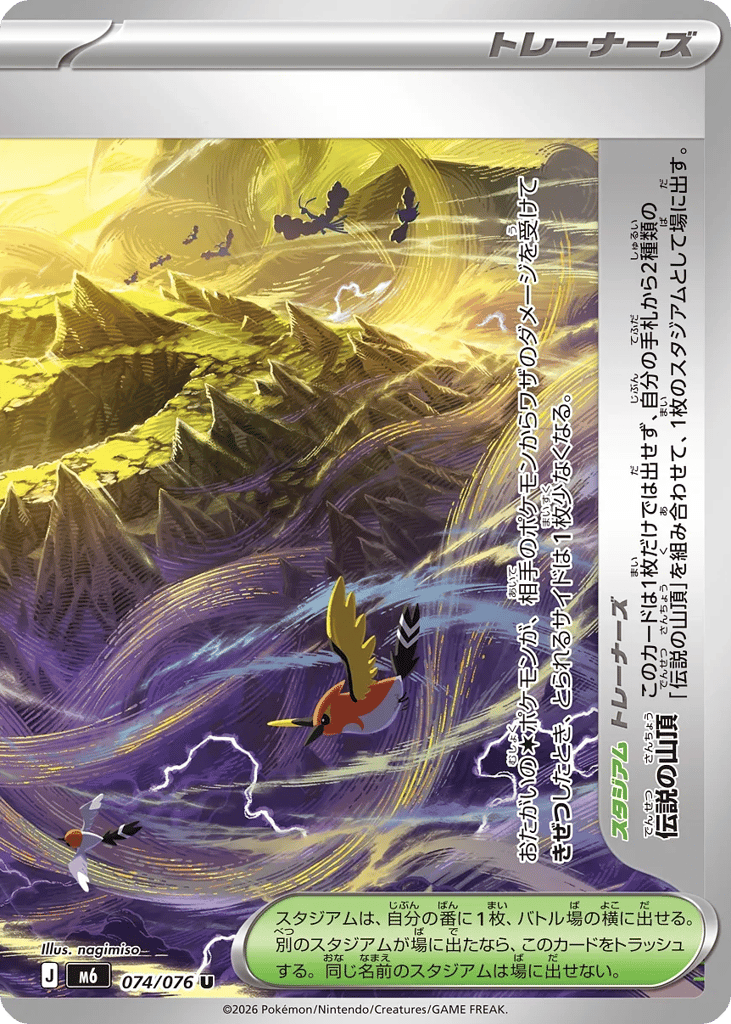 Legendary Summit (Storm Emeralda 074)