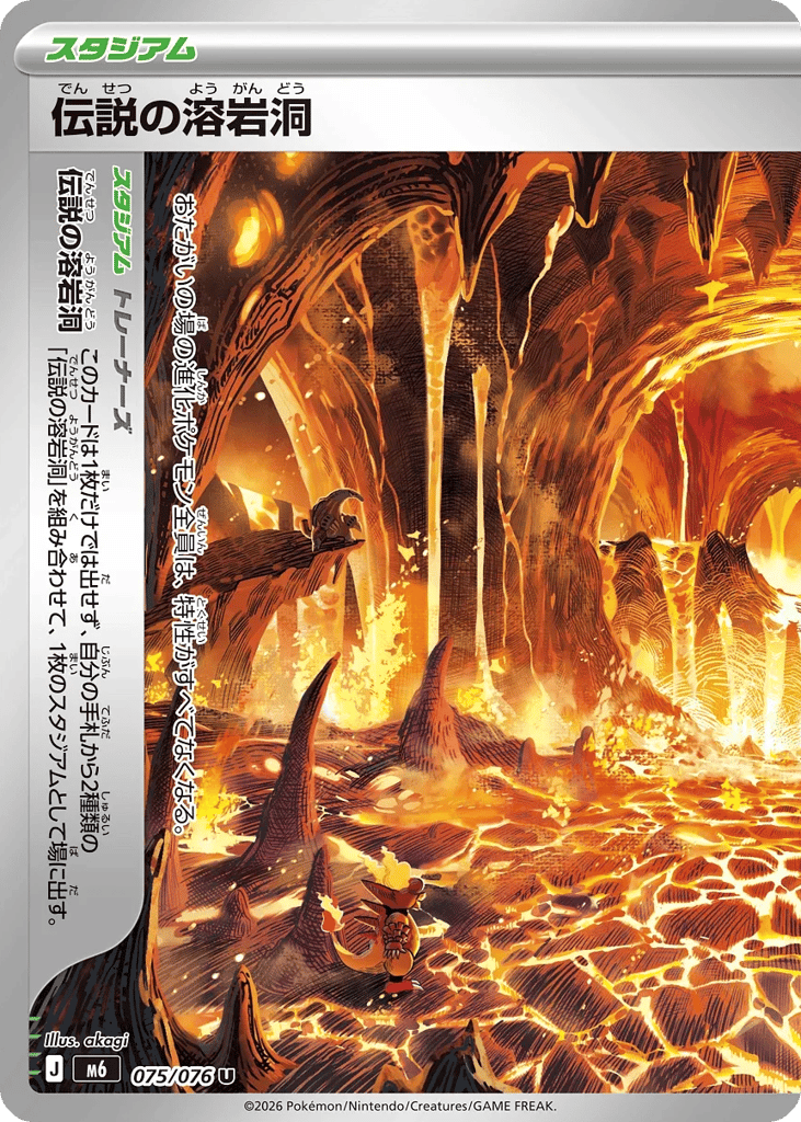 Legendary Lava Lake (Storm Emeralda 075)