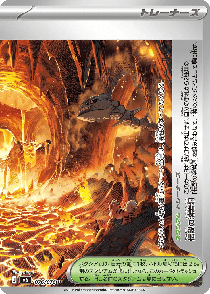 Legendary Lava Lake (Storm Emeralda 076)