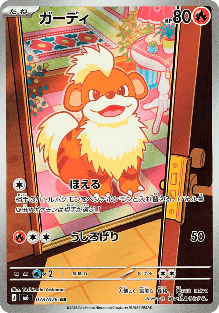 Growlithe (Storm Emeralda 078)