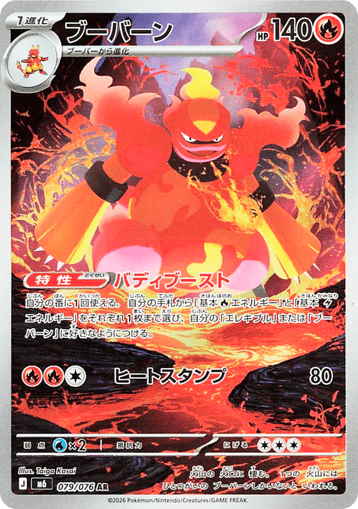 Magmortar (Storm Emeralda 079)