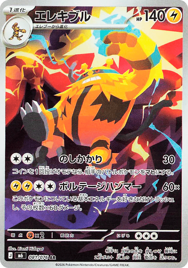 Electivire (Storm Emeralda 081)