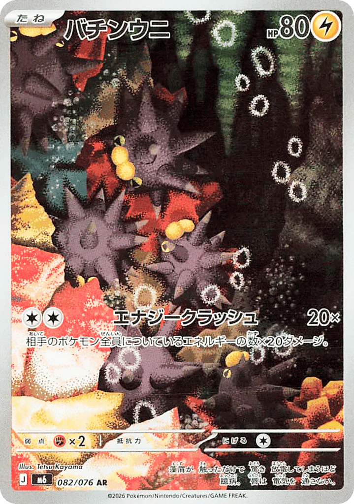 Pincurchin (Storm Emeralda 082)
