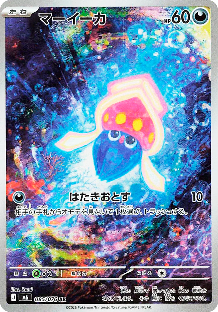 Inkay (Storm Emeralda 085)