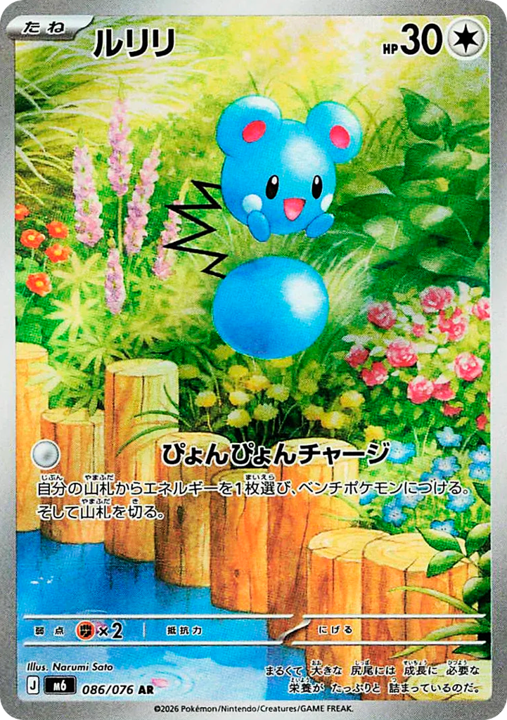 Azurill (Storm Emeralda 086)