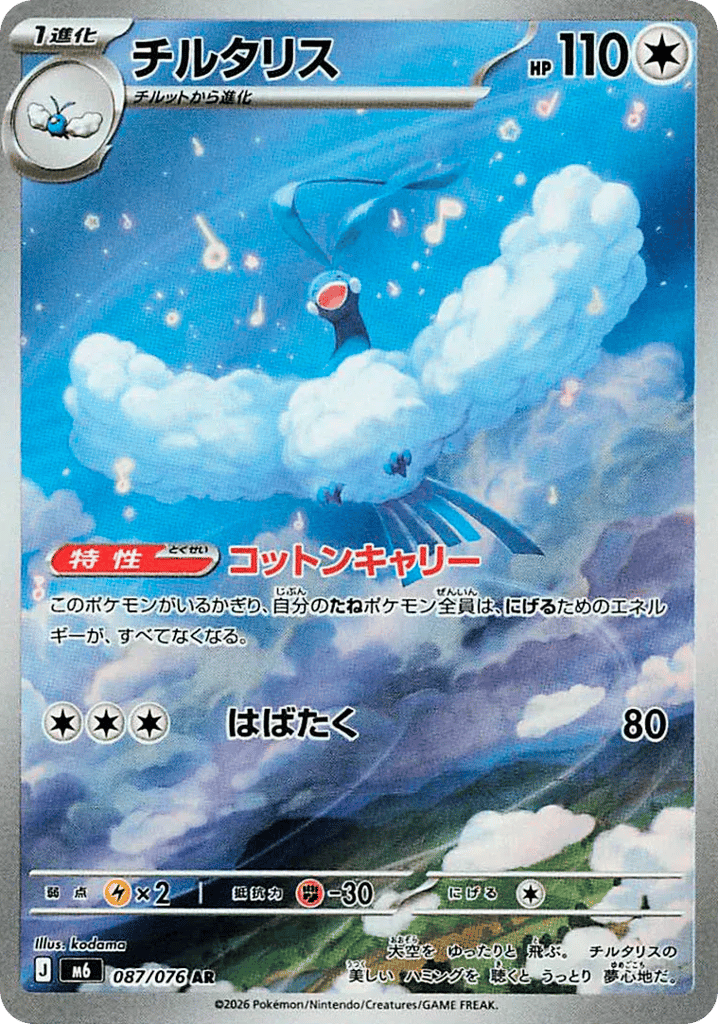 Altaria (Storm Emeralda 087)