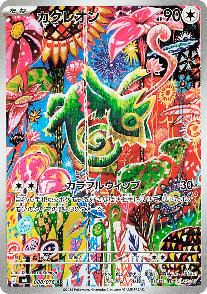 Kecleon (Storm Emeralda 088)