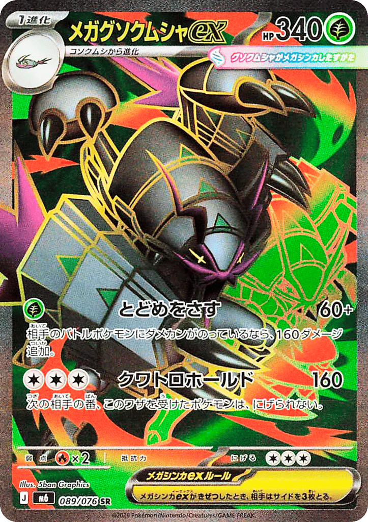 Mega Golisopod ex (Storm Emeralda 089)