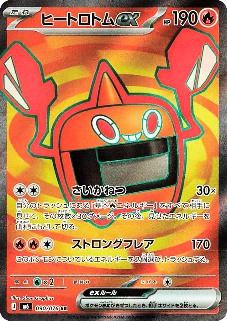 Heat Rotom ex (Storm Emeralda 090)