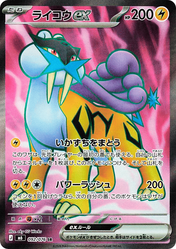 Raikou ex (Storm Emeralda 092)