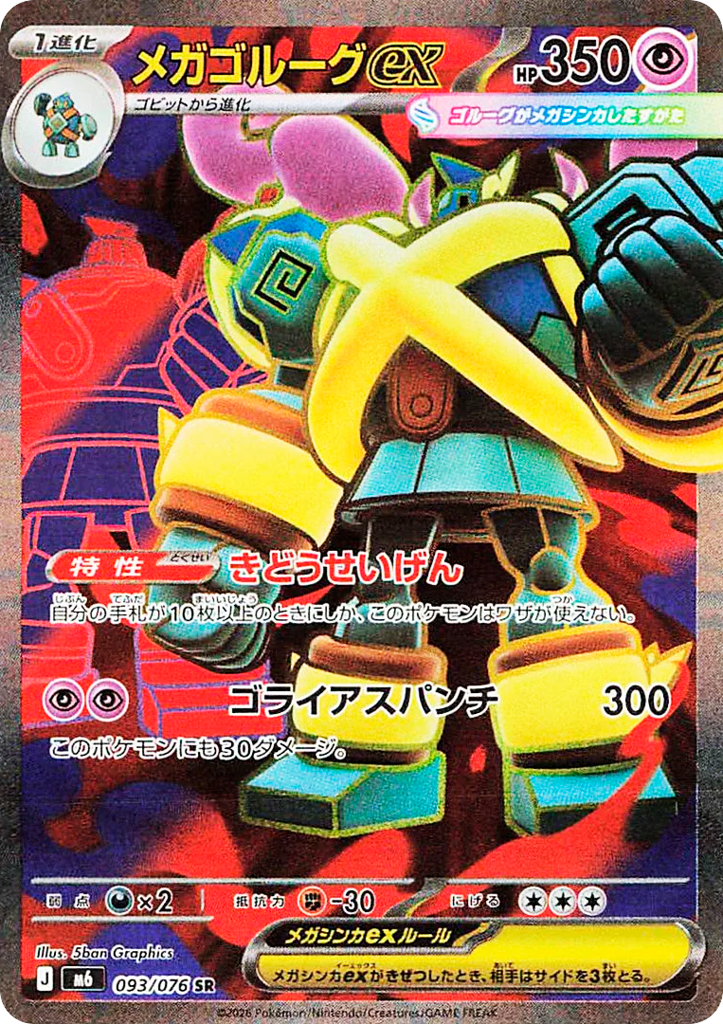 Mega Golurk ex (Storm Emeralda 093)