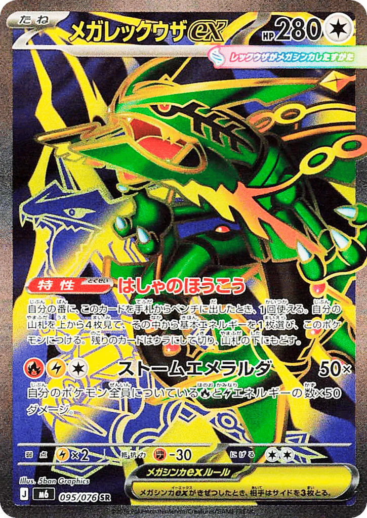 Mega Rayquaza ex (Storm Emeralda 095)