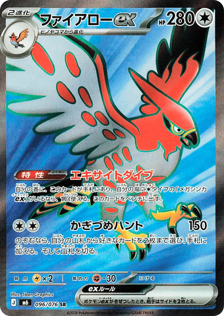 Talonflame ex (Storm Emeralda 096)