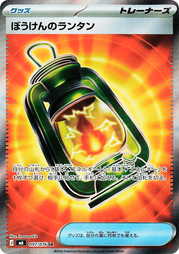 Adventuring Lantern (Storm Emeralda 097)
