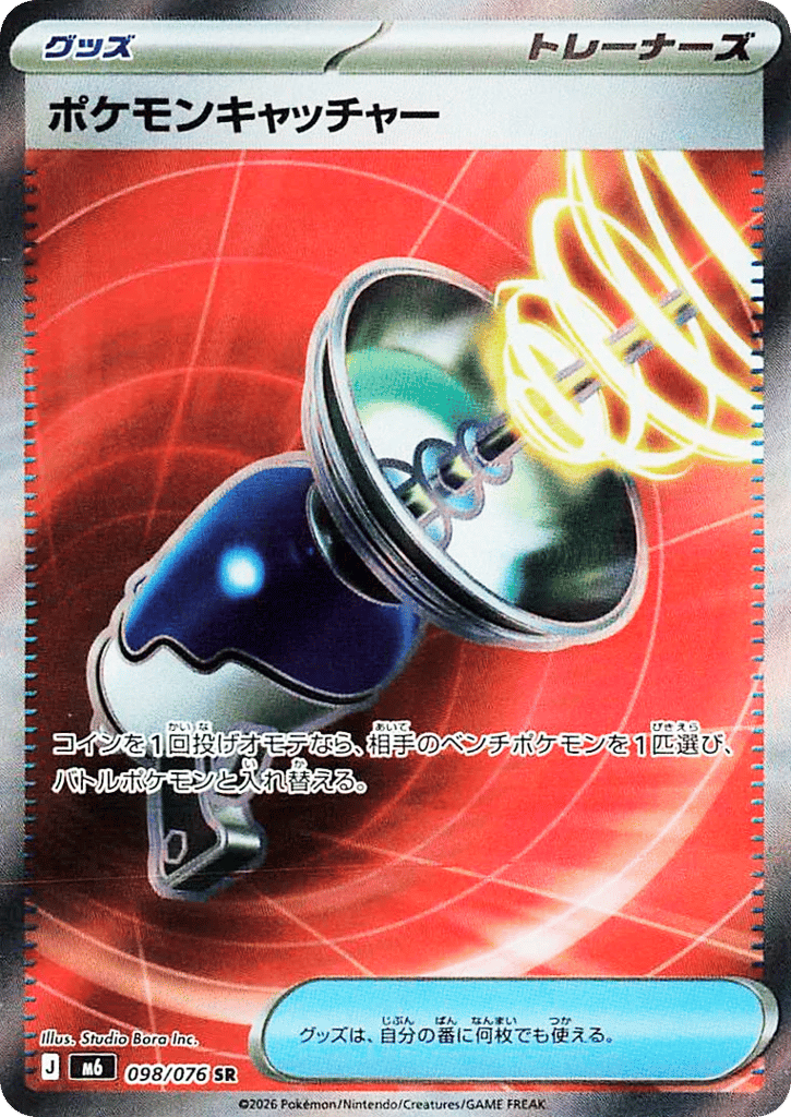 Pokémon Catcher (Storm Emeralda 098)