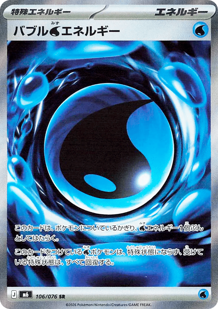Bubbly Water Energy (Storm Emeralda 106)