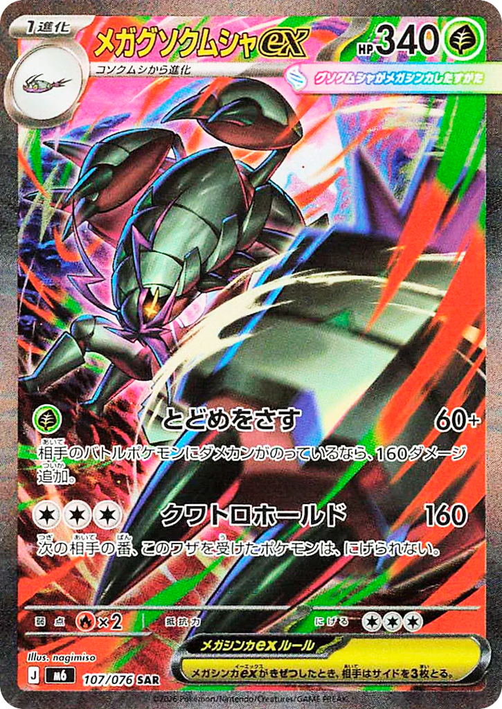 Mega Golisopod ex (Storm Emeralda 107)